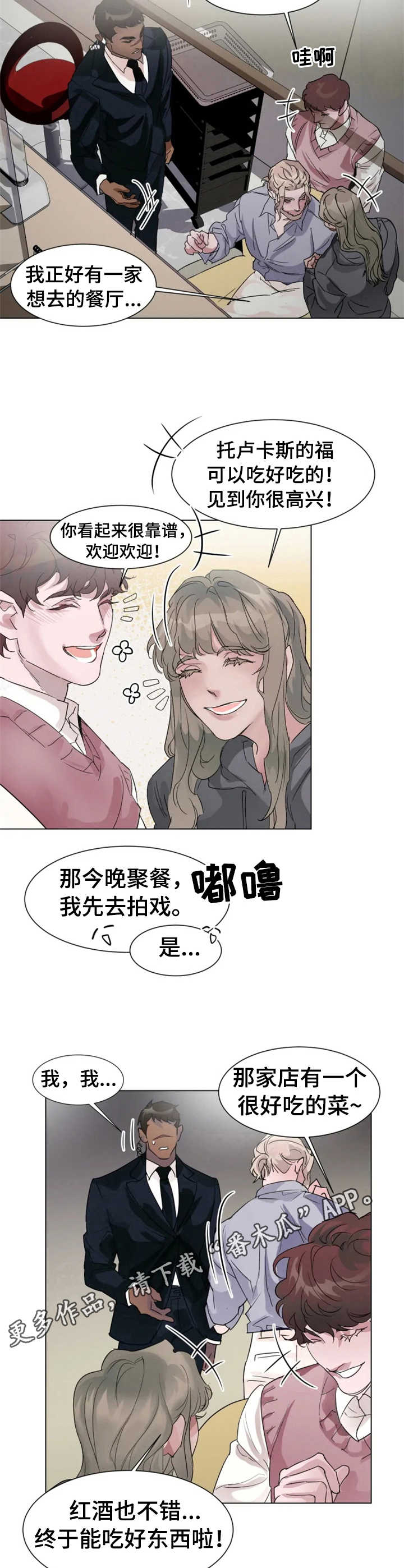 迷弟电影漫画,第2章：新保镖3图