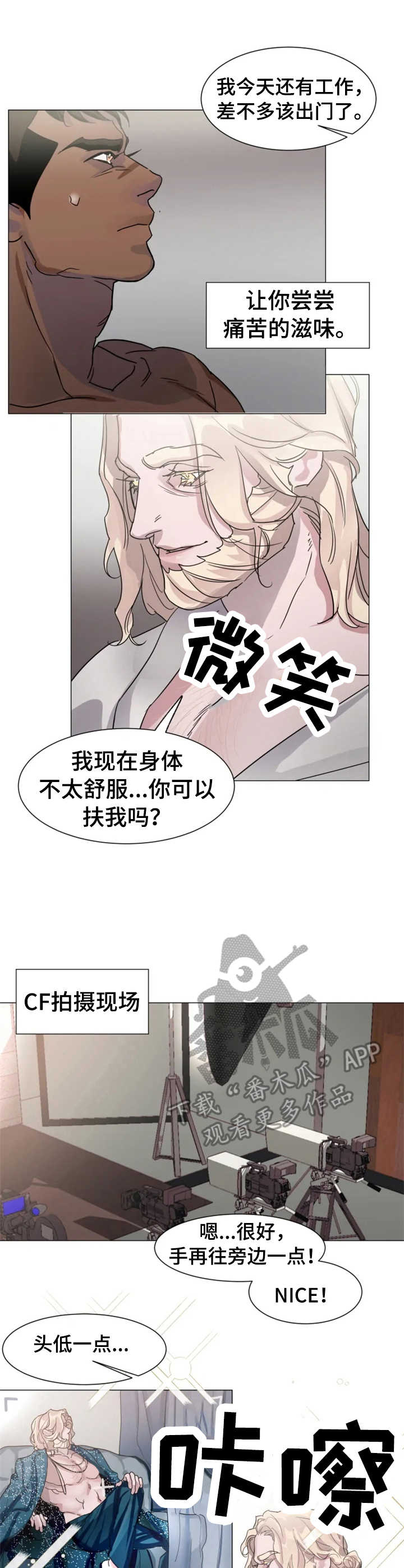 迷弟说球漫画,第5章：慌乱1图