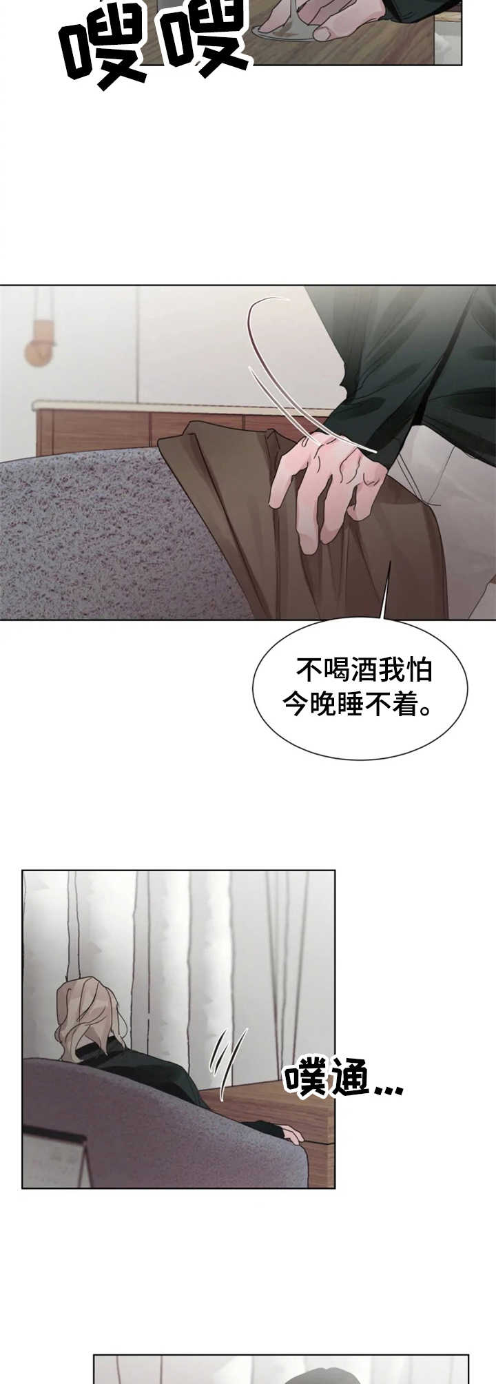 迷弟近义词漫画,第11章：害怕4图