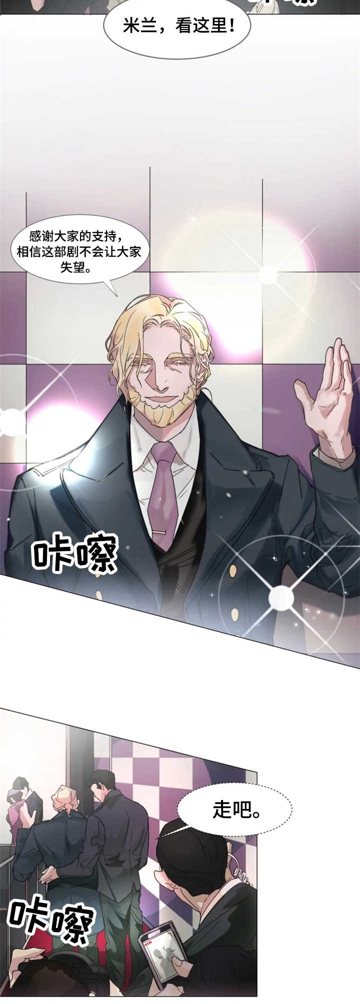 迷弟最火的歌曲漫画,第1章：狗仔2图