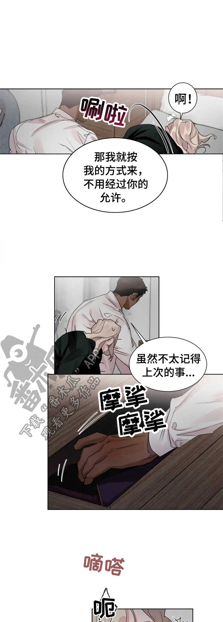 迷弟保镖漫画,第13章：长夜漫漫2图