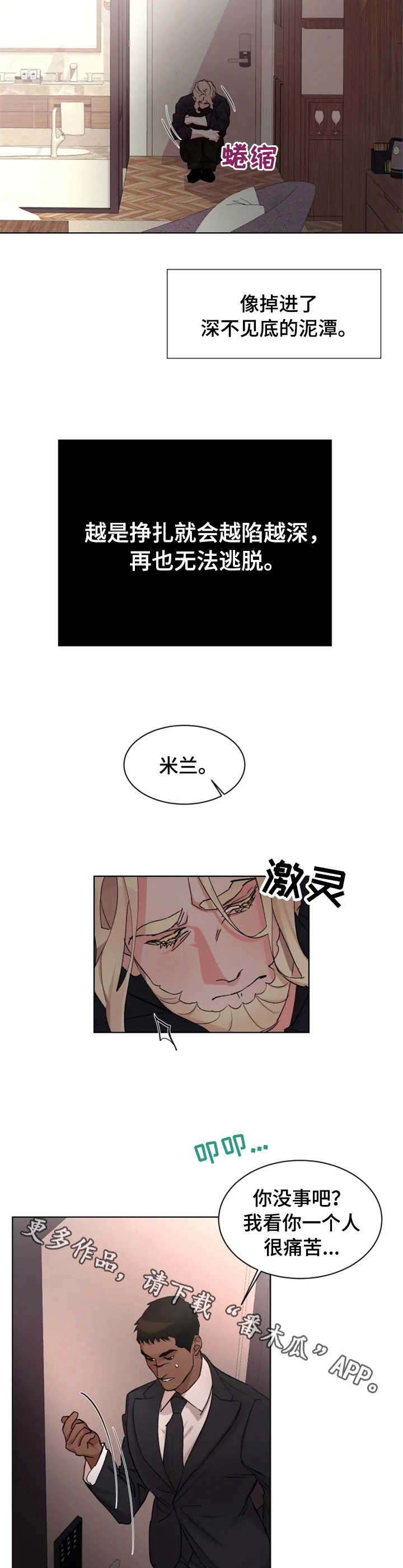 迷弟说球漫画,第21章：胆小怕事4图