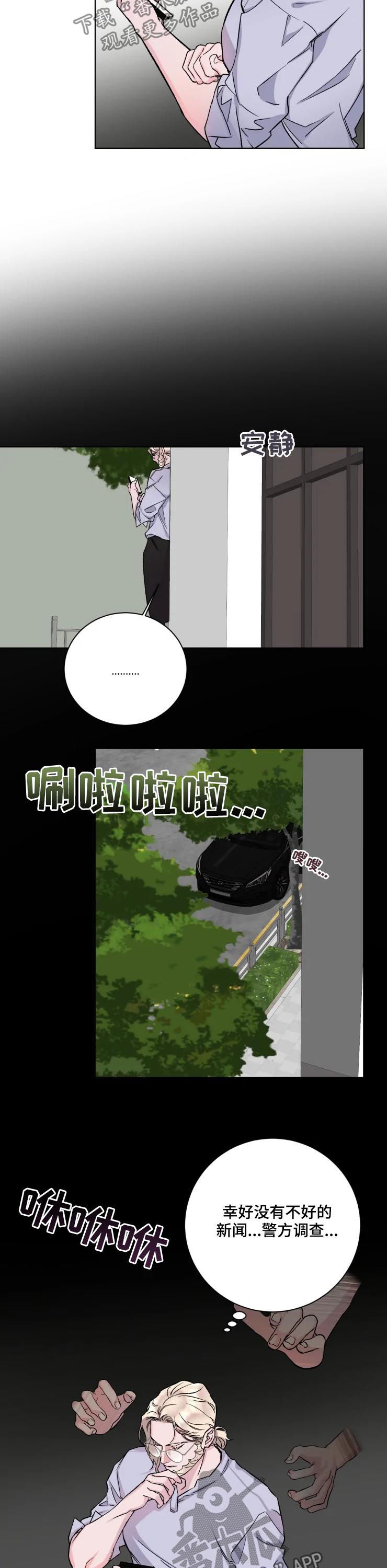 保镖弟弟 小说漫画,第38章：绑架4图