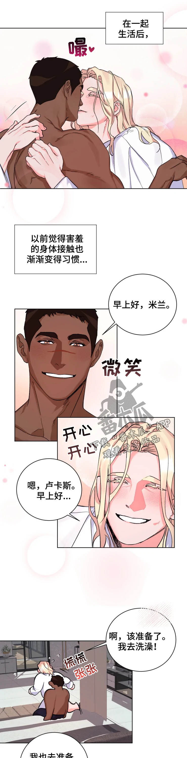 迷弟说球漫画,第48章：说你爱我（完结）1图