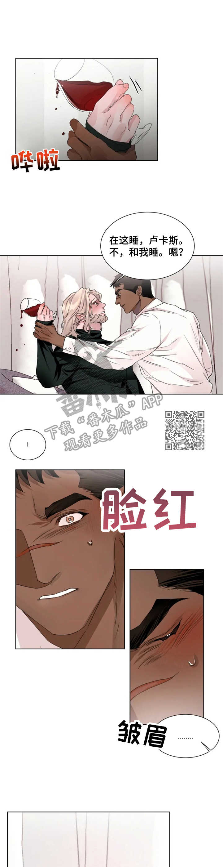 迷弟说球漫画,第12章：冲动1图