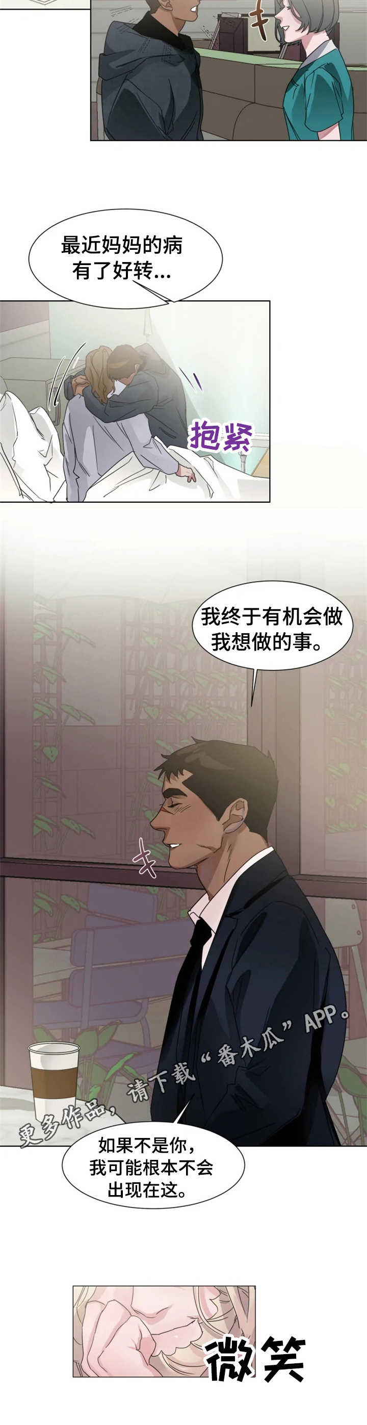 迷弟保镖漫画,第10章：纠缠不清4图