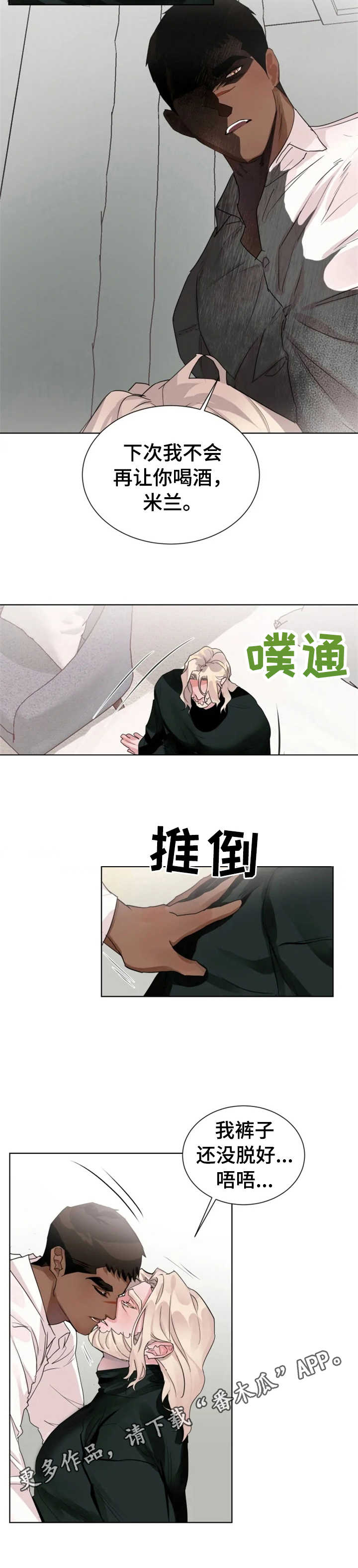 迷弟保镖漫画,第13章：长夜漫漫4图