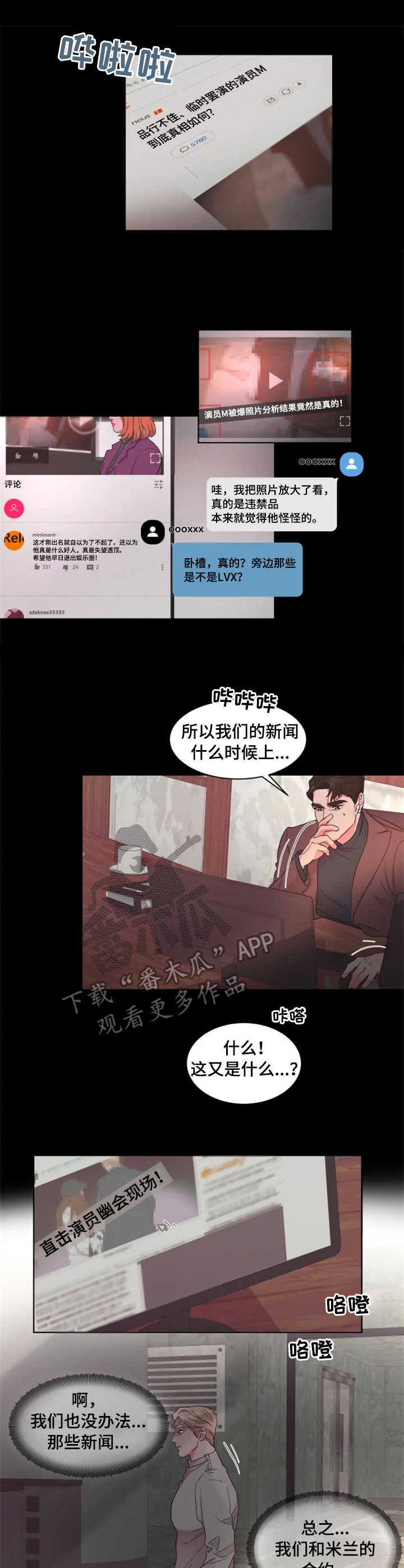 迷弟保镖漫画,第18章：小动作2图