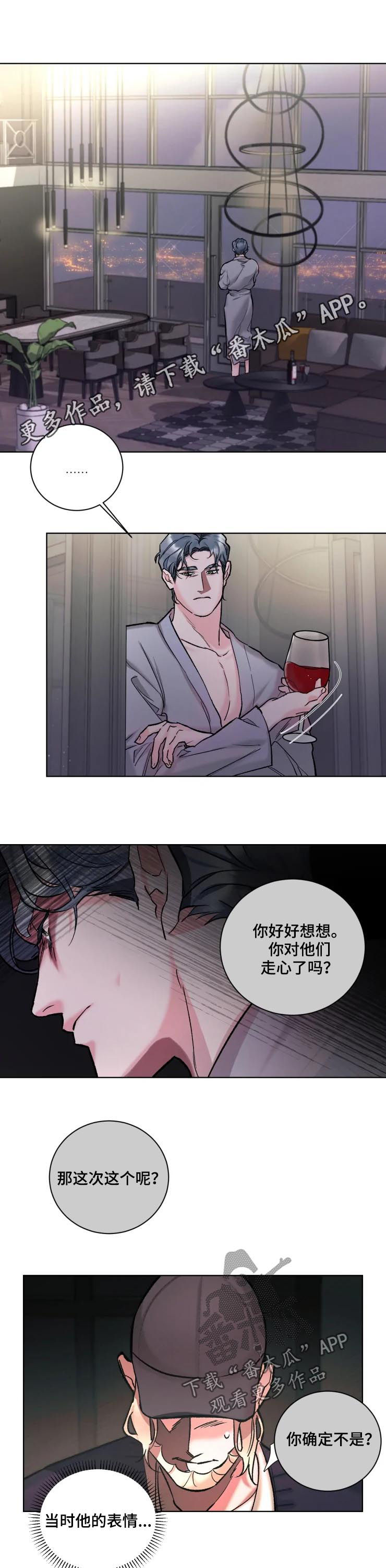 迷弟说球漫画,第34章：胡作非为1图