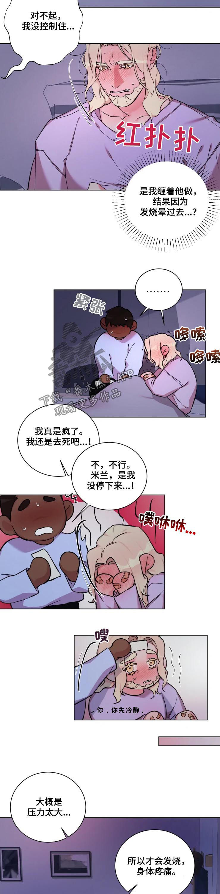 保镖弟弟 小说漫画,第37章：忠告2图