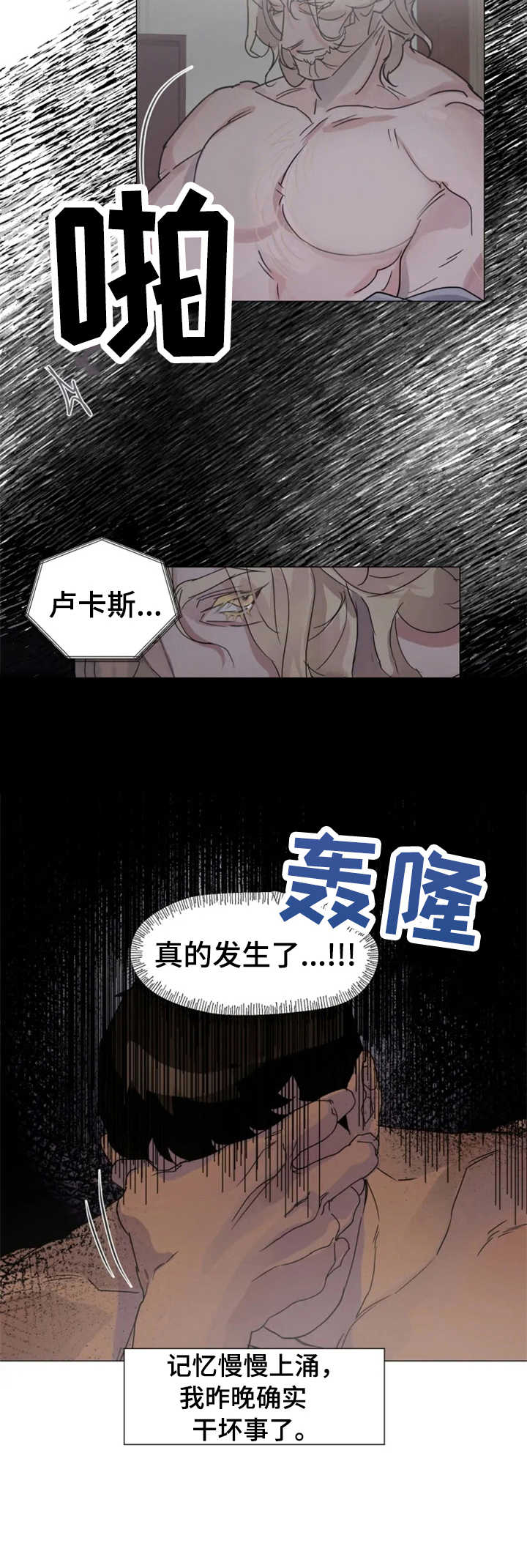 保镖弟弟 小说漫画,第4章：不知所措2图
