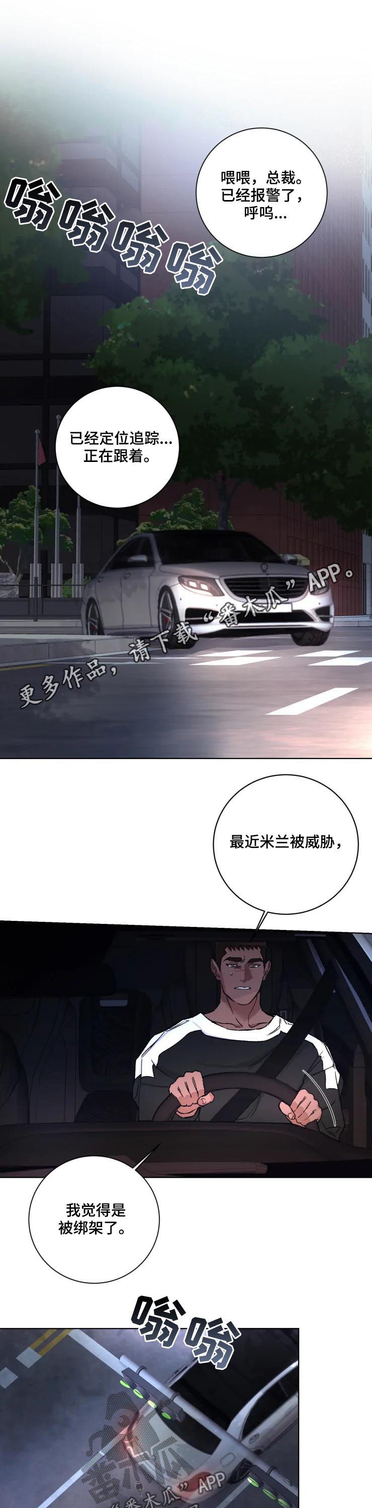 保镖弟弟 小说漫画,第39章：恶魔1图