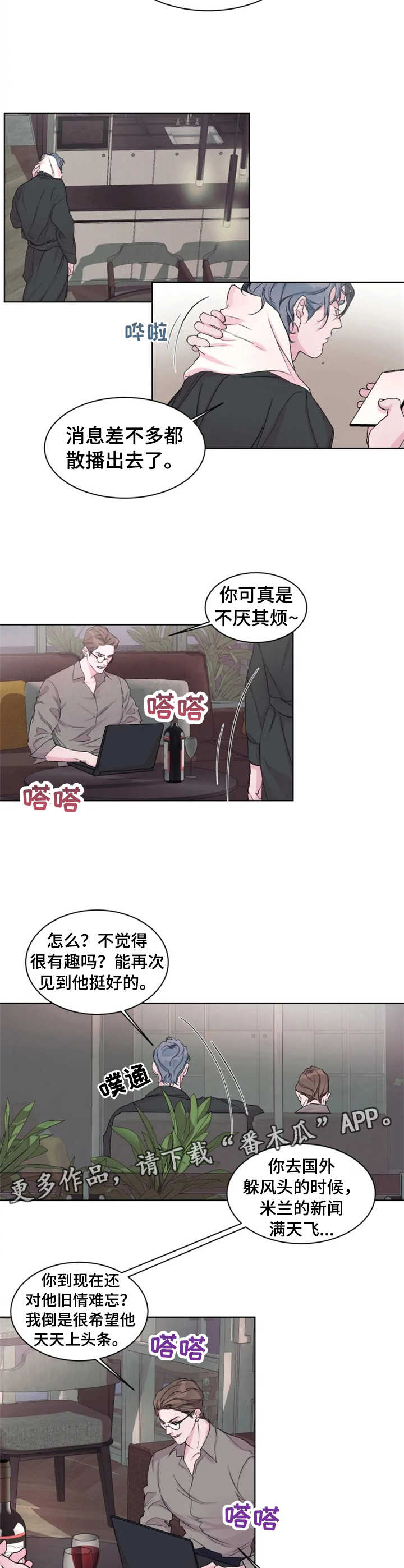 迷弟保镖漫画,第20章： 复出5图