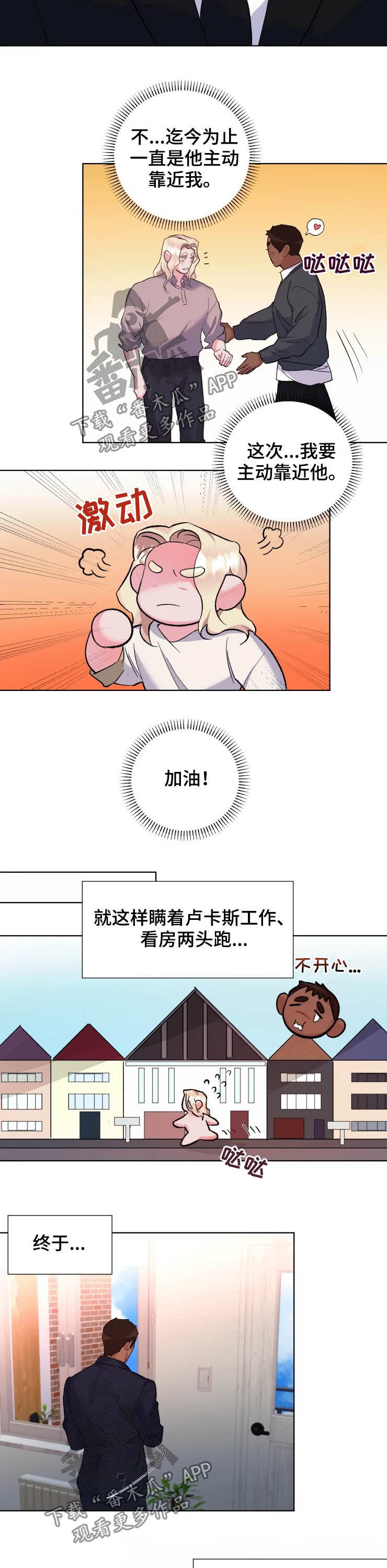 保镖弟弟 小说漫画,第44章：复工2图