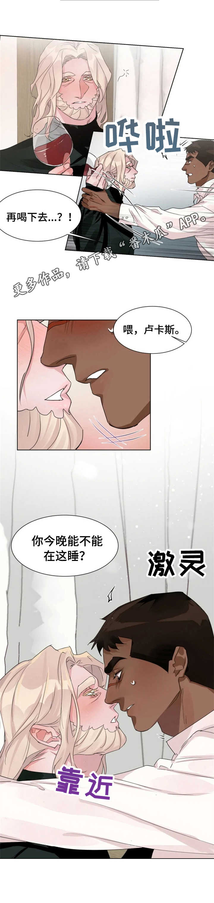迷弟保镖漫画,第12章：冲动5图