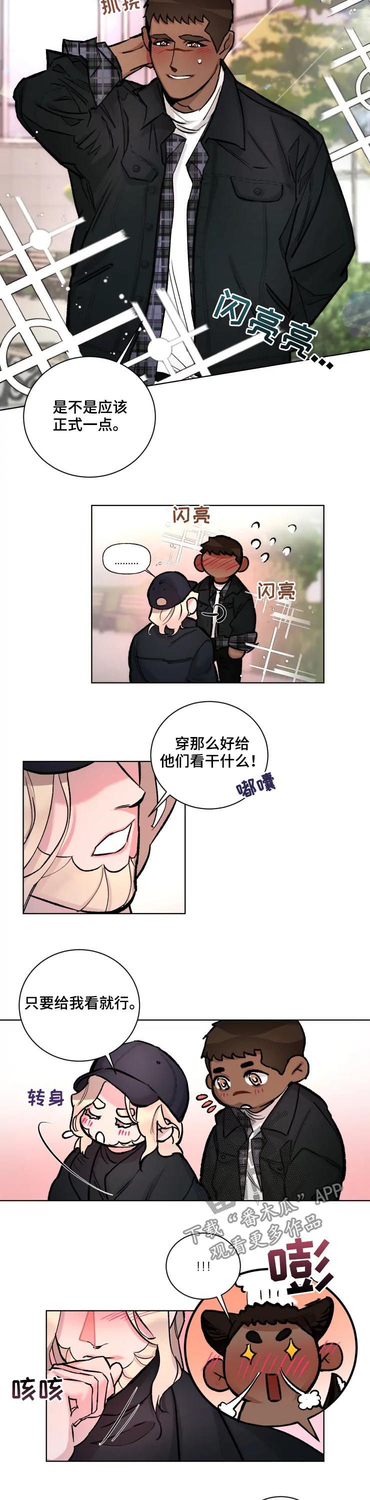 保镖弟弟 小说漫画,第31章：大新闻4图