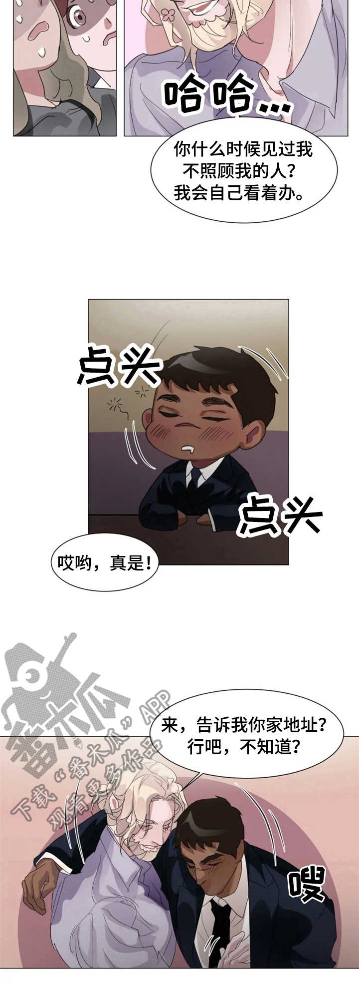迷弟保镖漫画,第3章：恶作剧2图