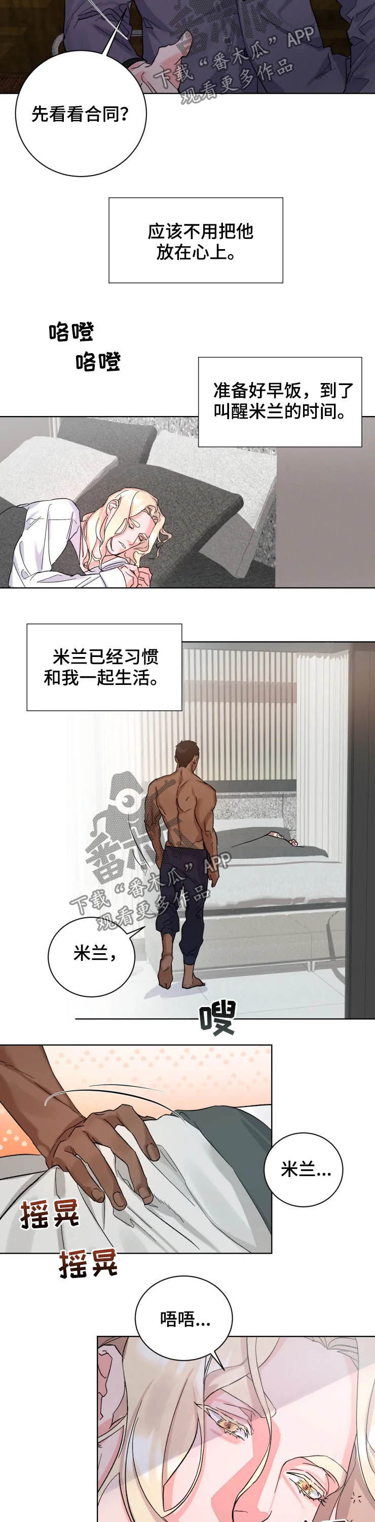 迷弟说球漫画,第48章：说你爱我（完结）3图