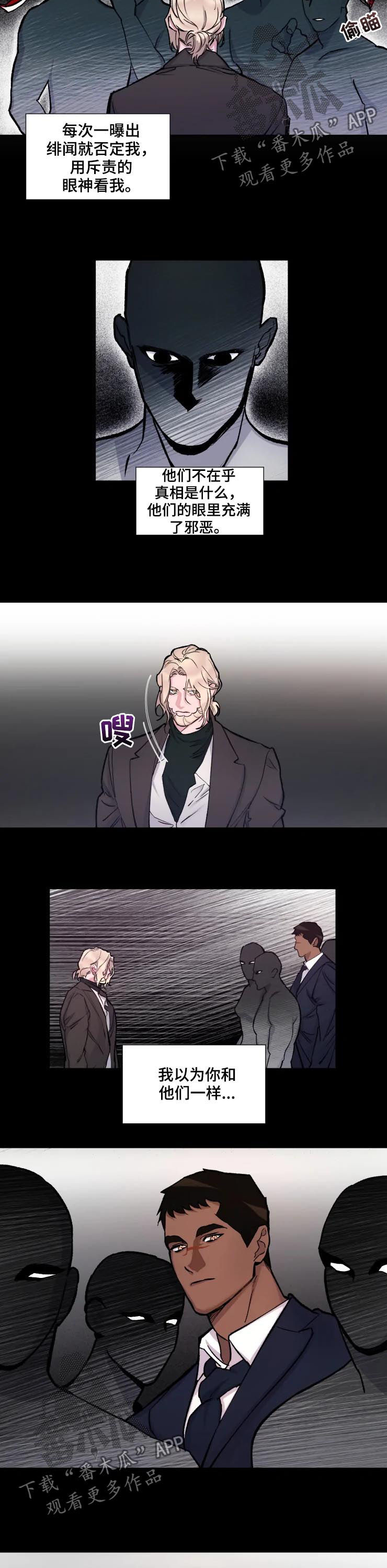 迷弟说球漫画,第30章：蹊跷2图