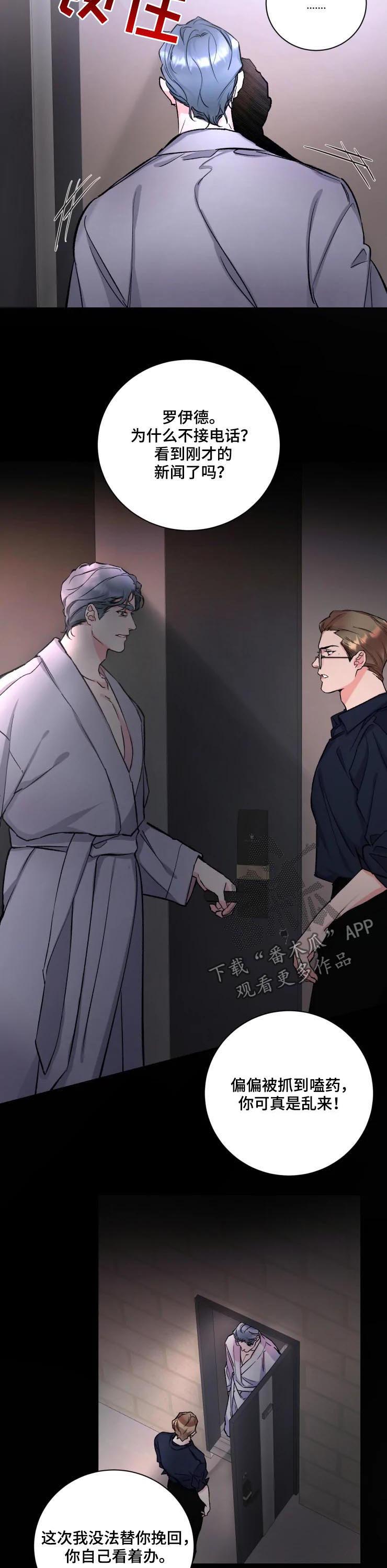 保镖弟弟 小说漫画,第37章：忠告1图