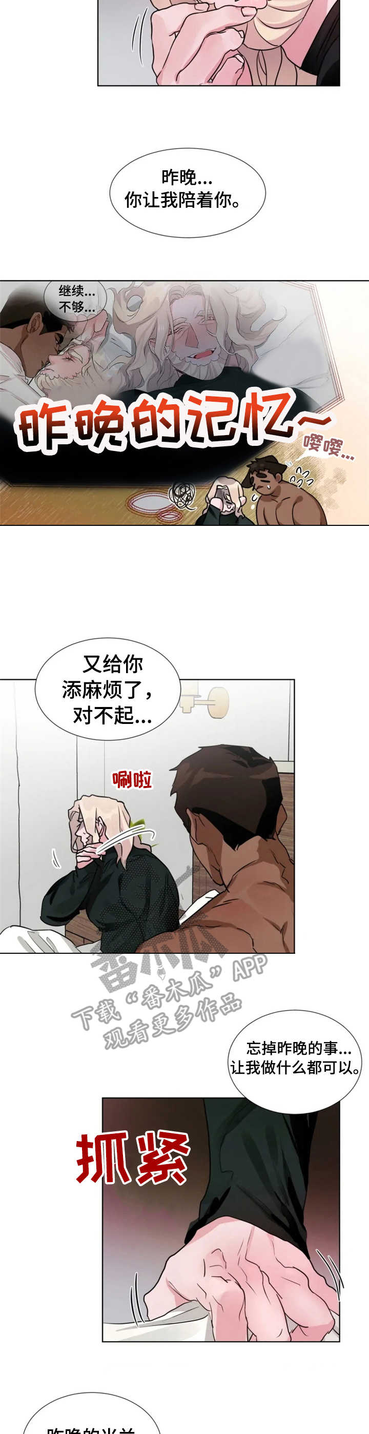 迷弟保镖漫画,第15章： 倾听2图