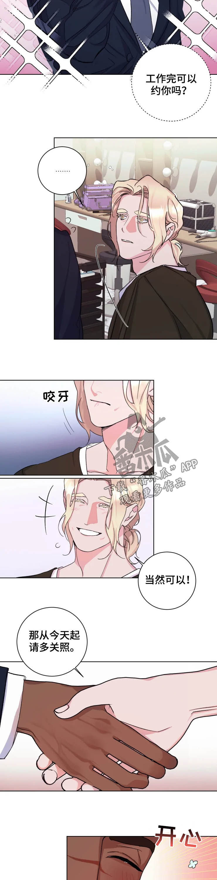迷弟说球漫画,第45章：新家3图