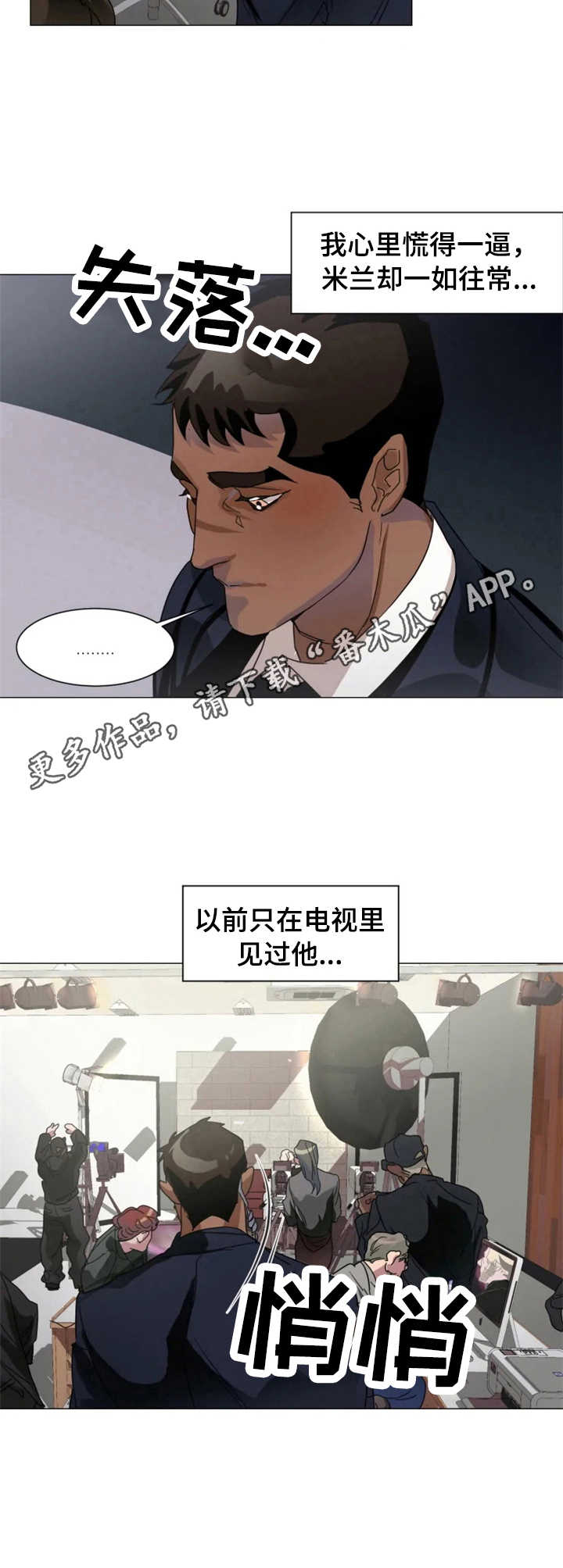 迷弟说球漫画,第5章：慌乱5图