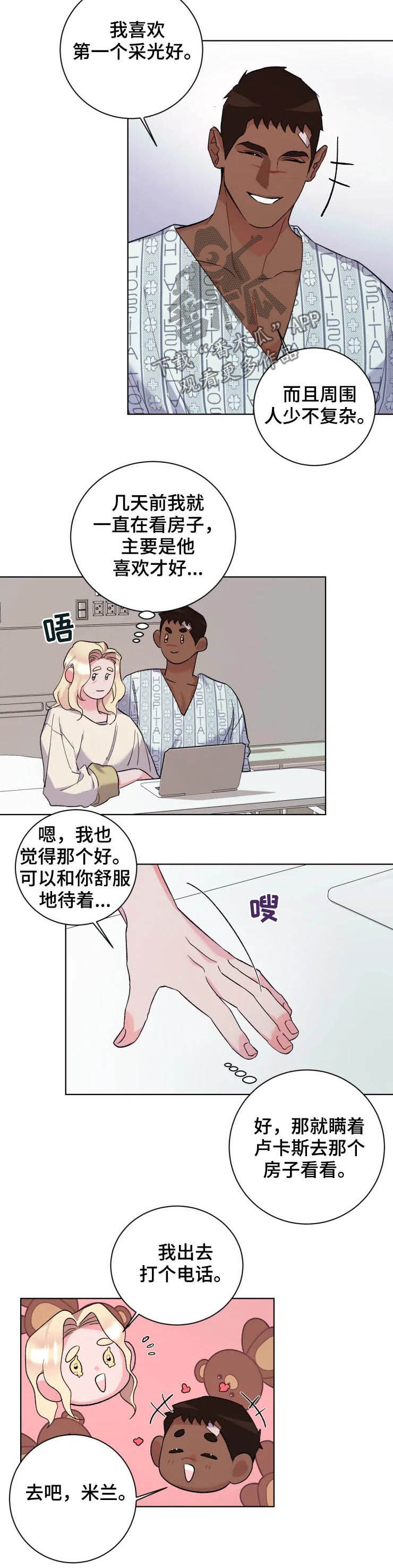 迷弟保镖漫画,第44章：复工3图