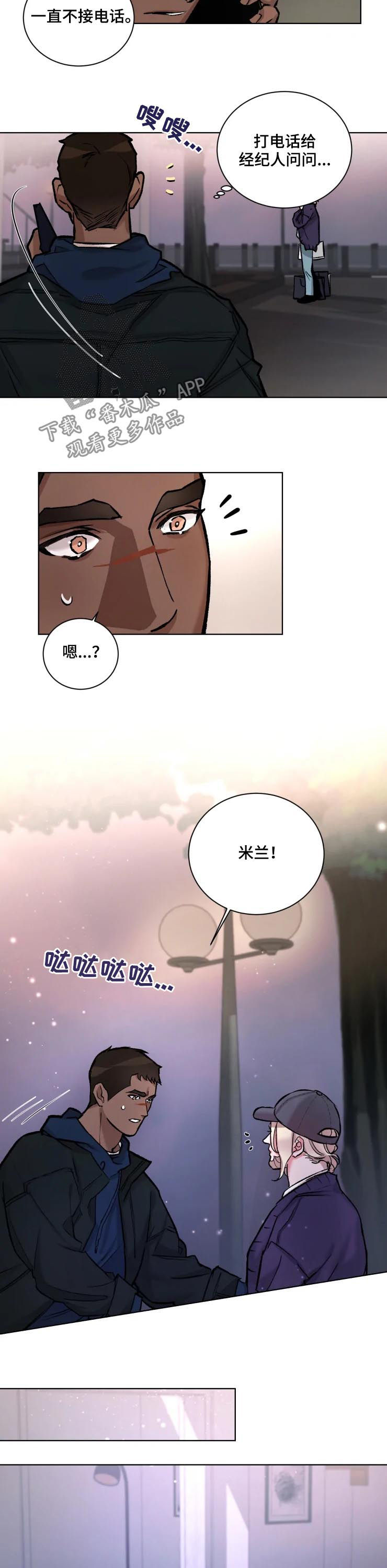 迷弟说球漫画,第34章：胡作非为1图