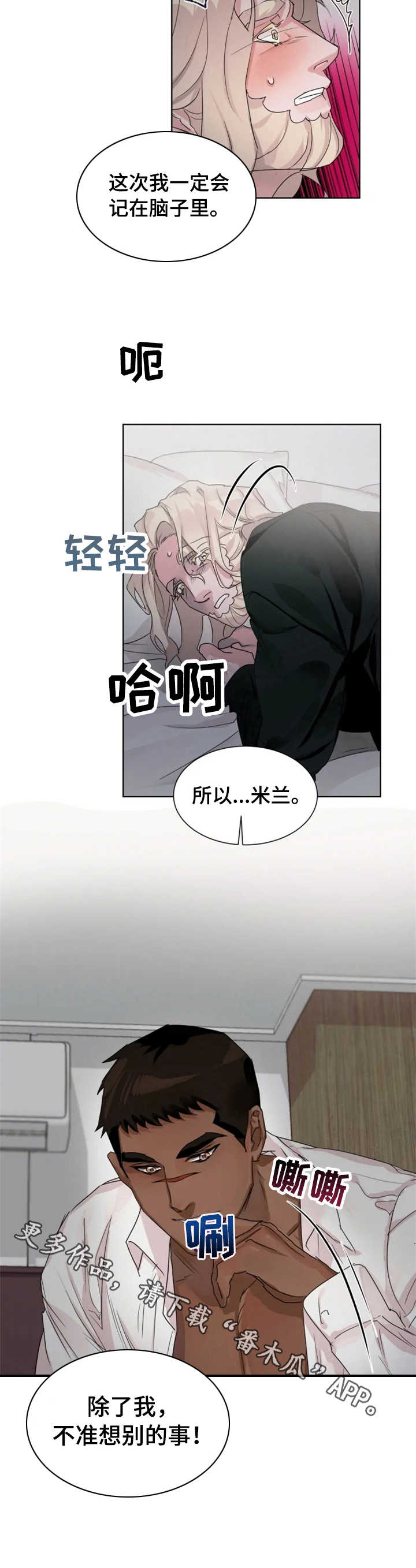 迷弟保镖漫画,第13章：长夜漫漫3图