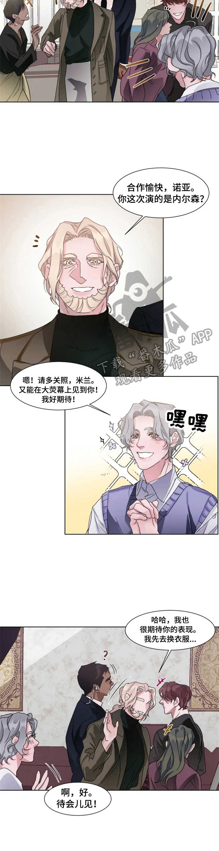 迷弟保镖漫画,第7章：事故5图