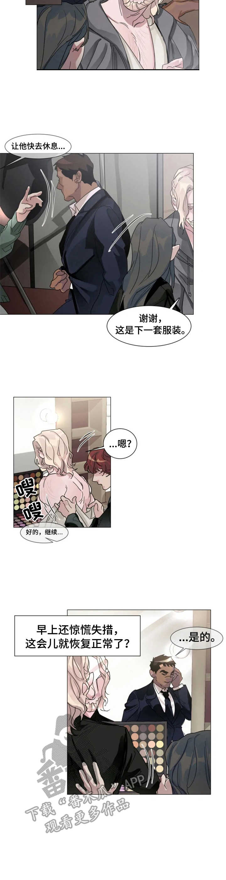 迷弟说球漫画,第5章：慌乱3图