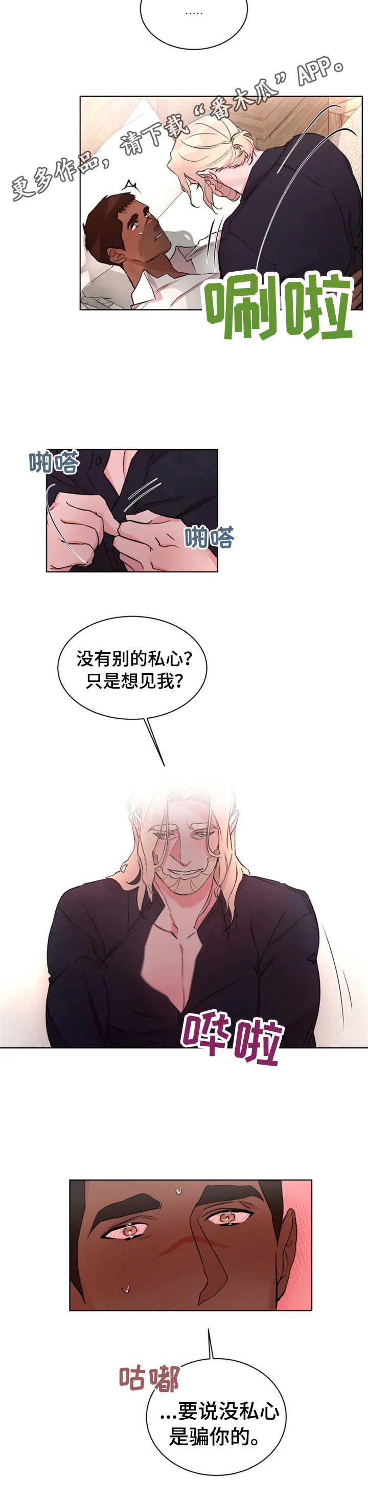 迷弟保镖漫画,第22章：安慰4图