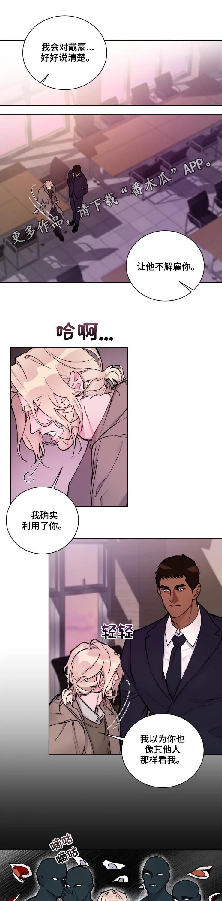 迷弟说球漫画,第30章：蹊跷1图