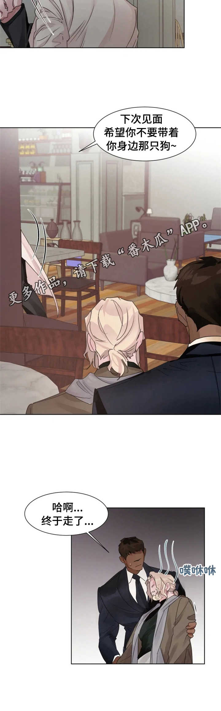 迷弟近义词漫画,第11章：害怕5图