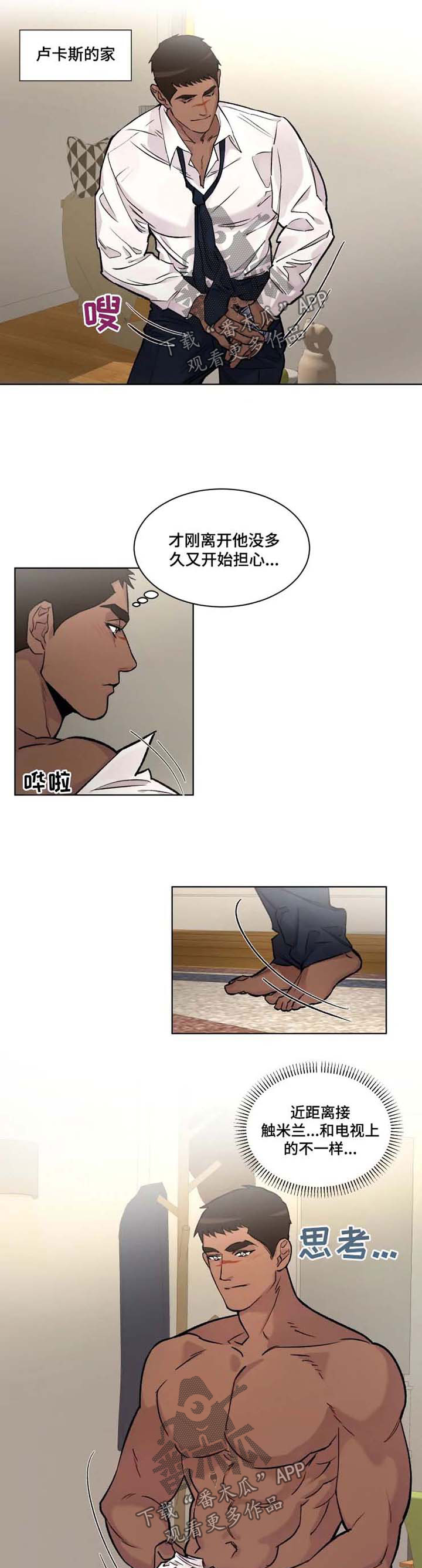 保镖弟弟 小说漫画,第24章：可以依靠我1图