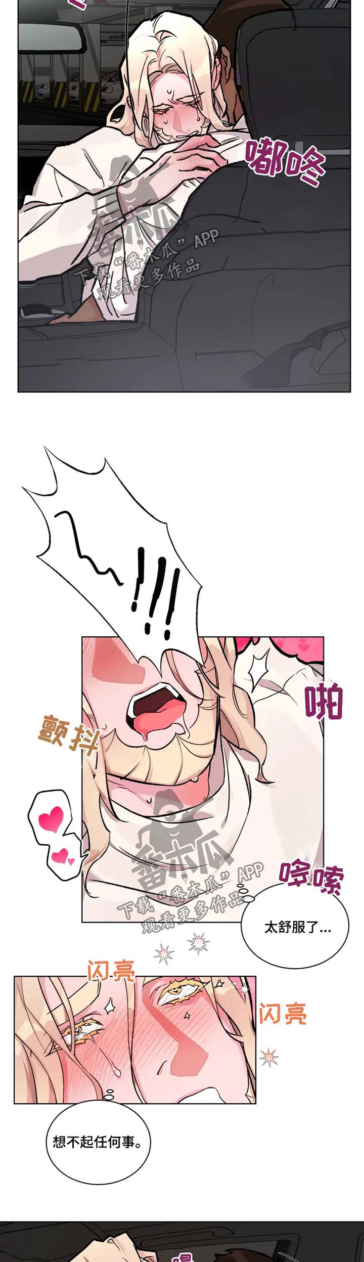 迷弟说球漫画,第27章：再吻我一次5图