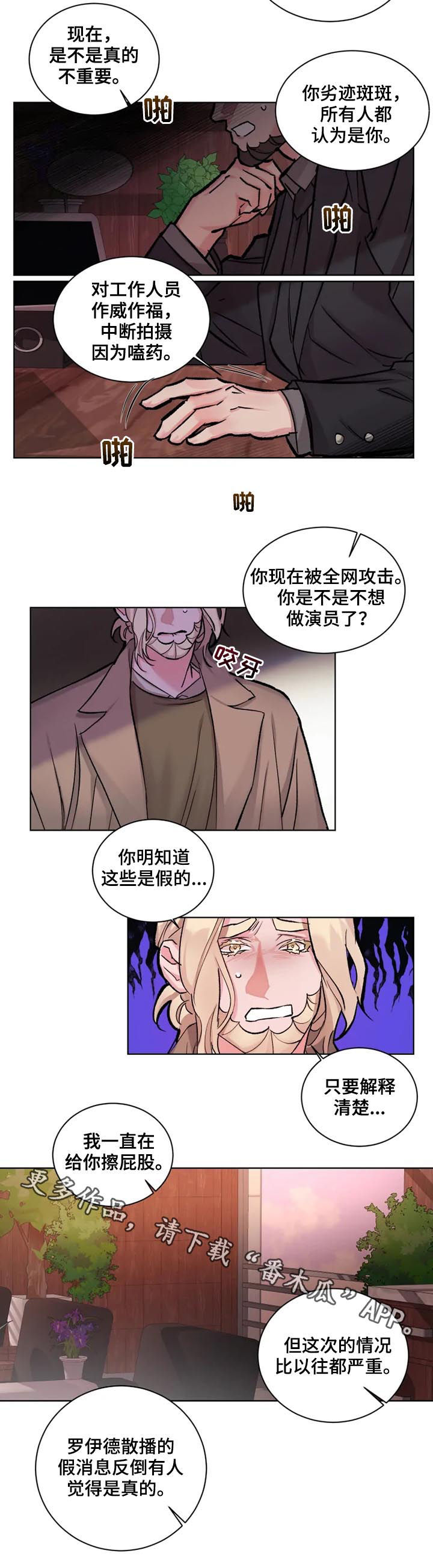 迷弟说球漫画,第28章：绯闻3图