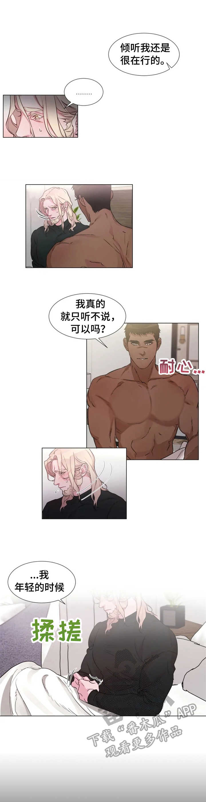 保镖弟弟 小说漫画,第15章： 倾听4图