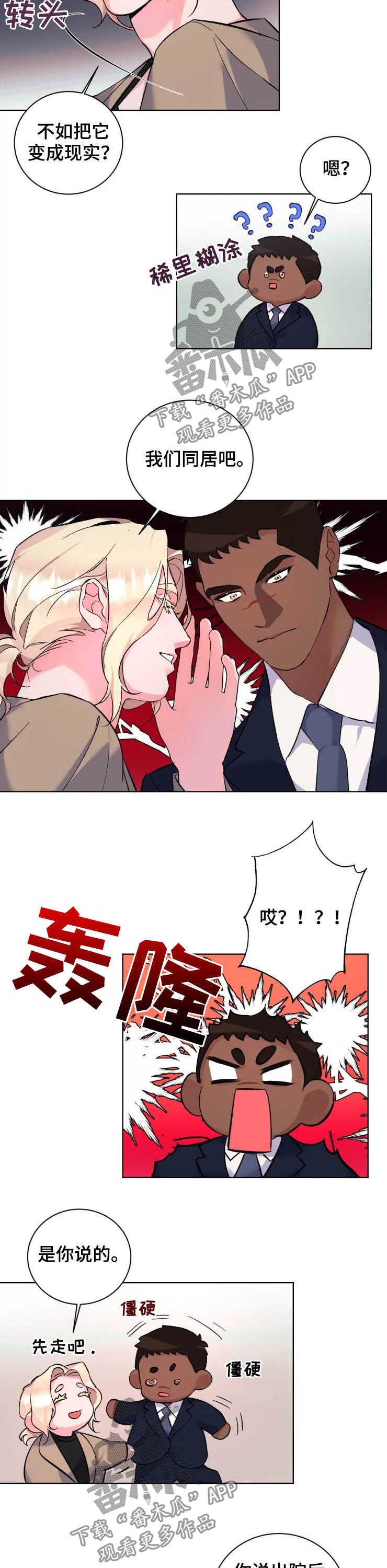 迷弟说球漫画,第46章：此生无憾2图