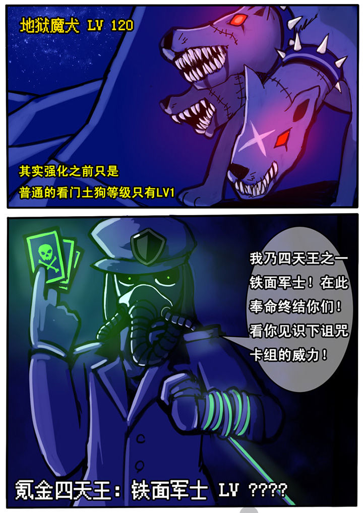 三层世界漫画,第2章：5图