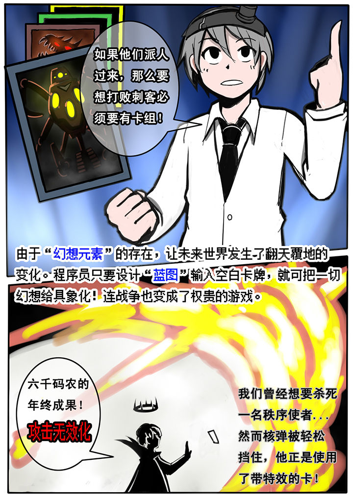 三层世界漫画,第3章：1图