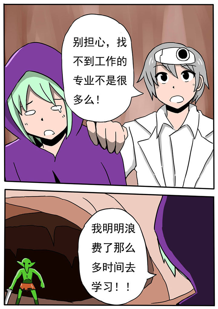 三层世界漫画,第65章：5图