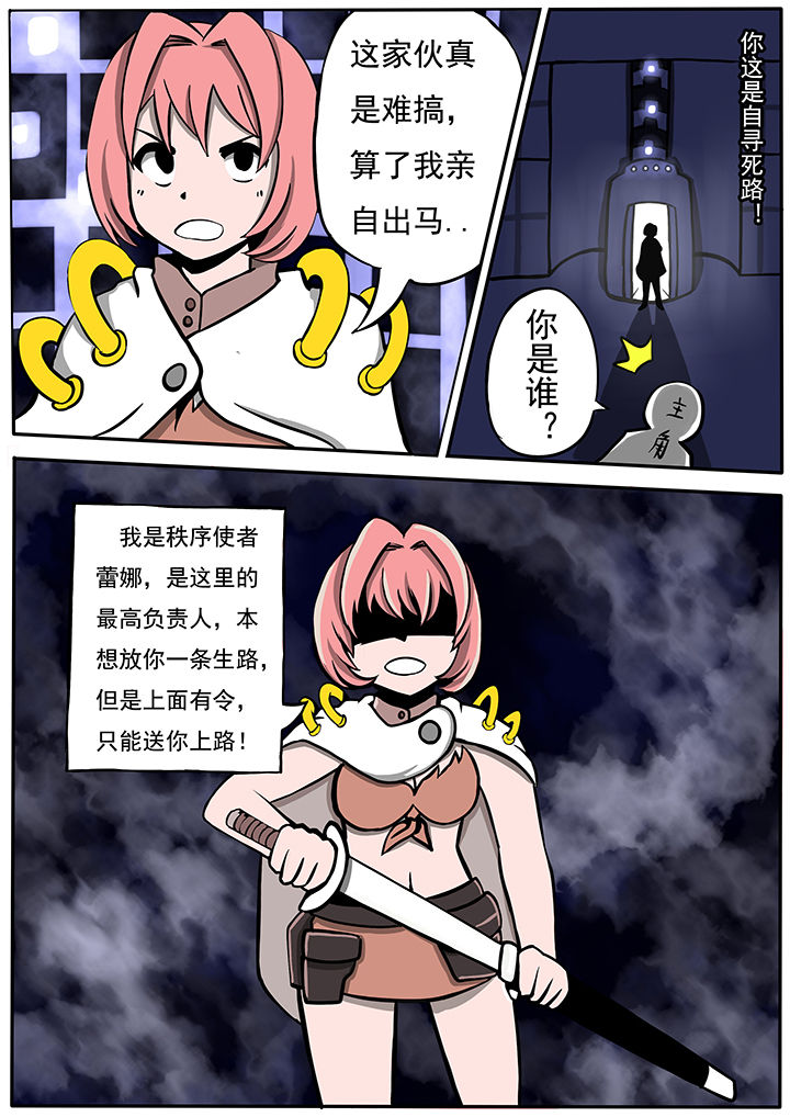 三层世界漫画,第40章：2图