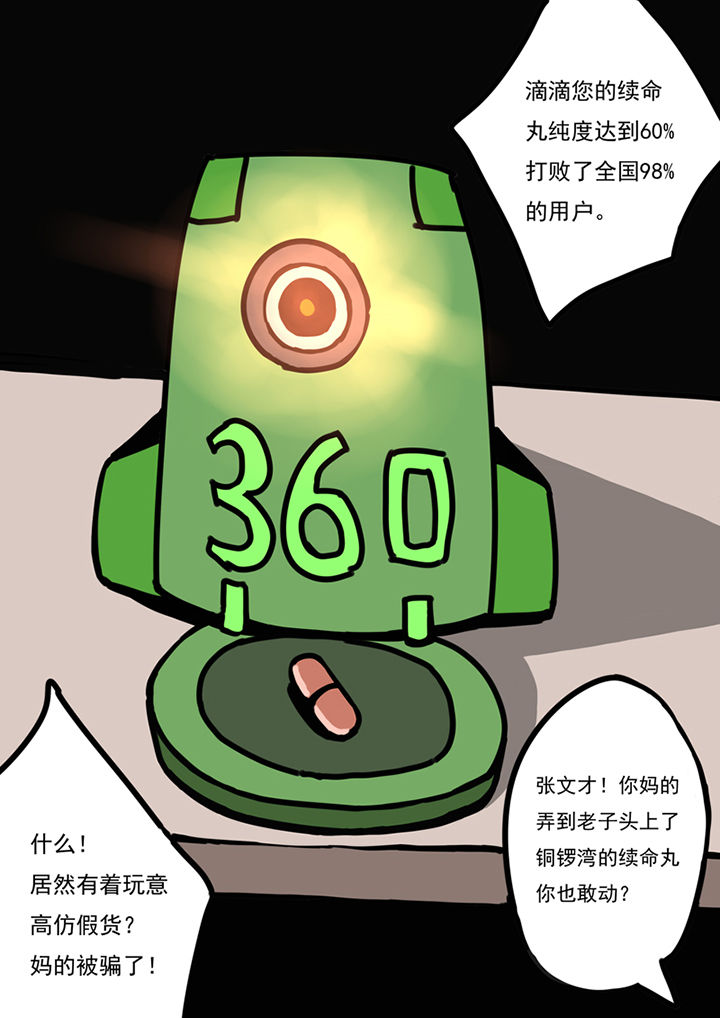 三层世界漫画,第84章：1图