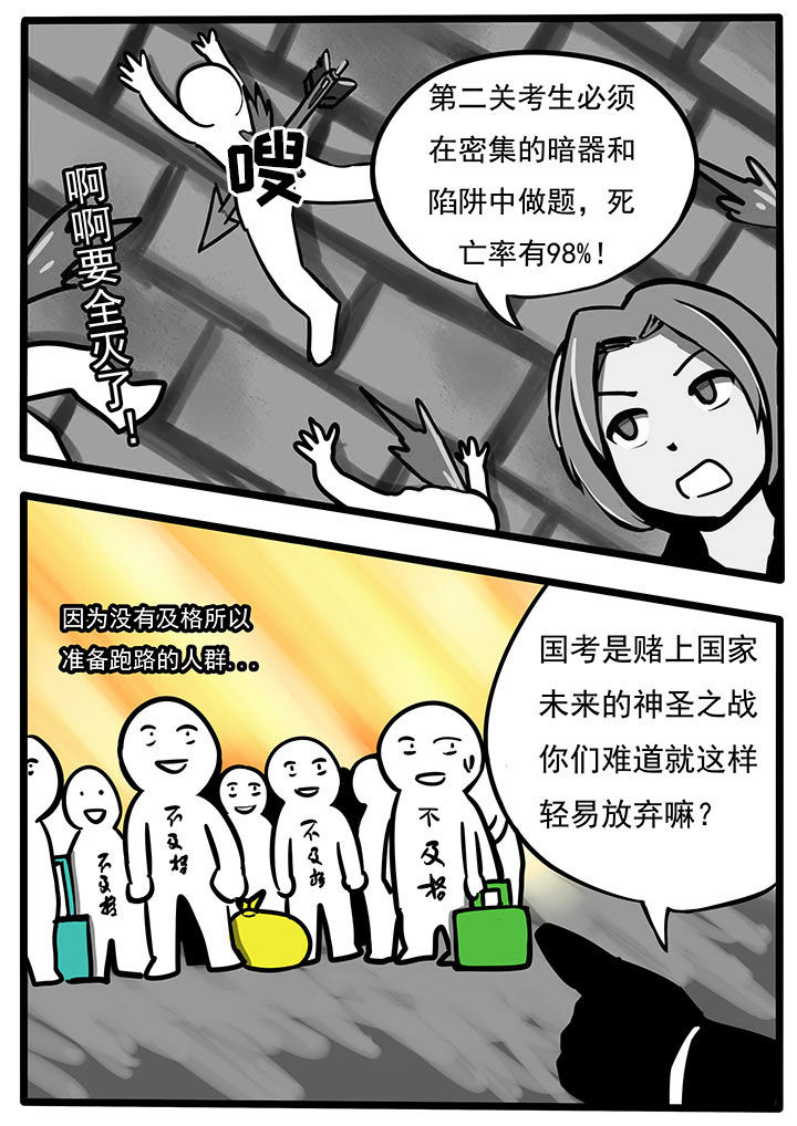三层世界漫画,第44章：5图