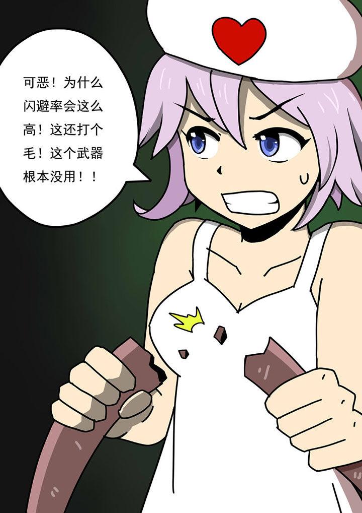 三层世界漫画,第102章：5图