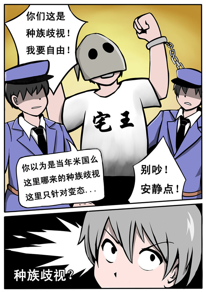 三层世界漫画,第11章：5图