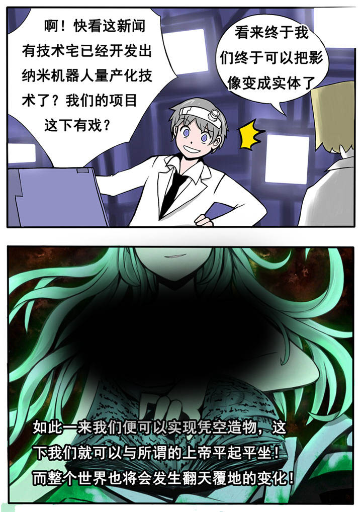 三层世界漫画,第17章：2图