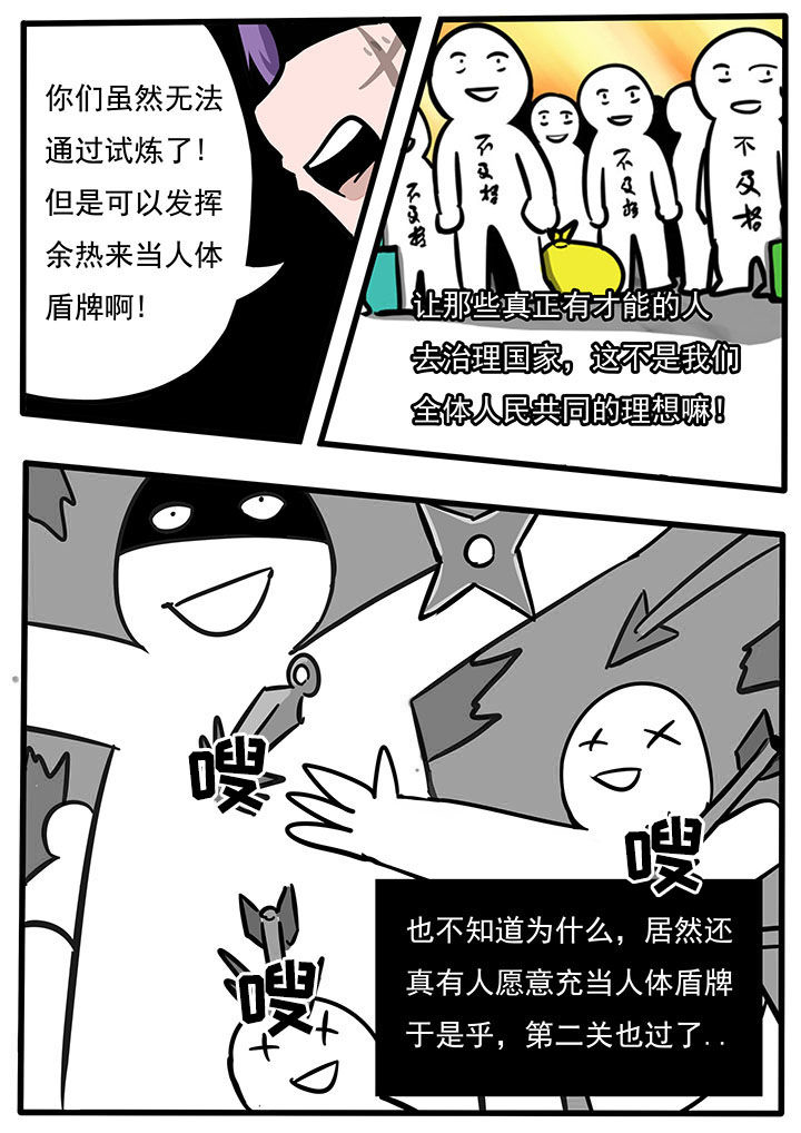三层世界漫画,第44章：1图